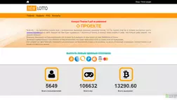 NewLotto - лохотрон