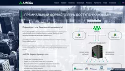 Форекс брокер AMEGA - на проверке