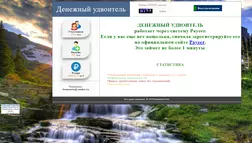 Денежный удвоитель - лохотрон