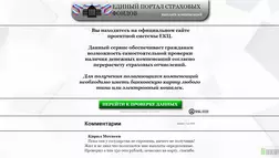 Единый портал страховых фондов - лохотрон