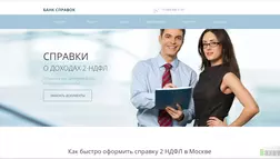 Банк Справок - лохотрон