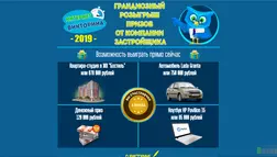 Грандиозный Розыгрыш Призов От Компании Застройщика - лохотрон