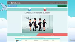Tarsik - лохотрон