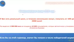 Международная акция Ассоциации интернет браузеров - лохотрон