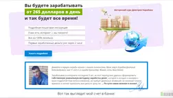 Авторский обучающий курс Коробова Дмитрия - лохотрон