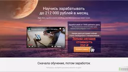 Заработок до 212 000 рублей в месяц - лохотрон