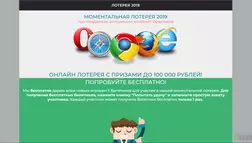 Моментальная лотерея 2019 - лохотрон