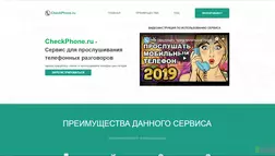 CheckPhone.ru - лохотрон