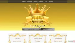 Gold Grown - Лохотрон