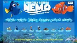 Nemo  - Лохотрон