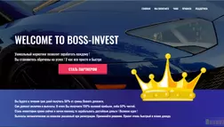 Boss invest - Лохотрон