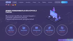 BRANDWORLD - Лохотрон