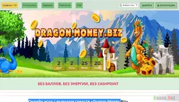 Dragon Money  - Лохотрон