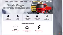 Truck Cargo - Лохотрон