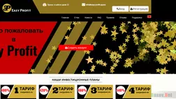 Easy Profit - Лохотрон