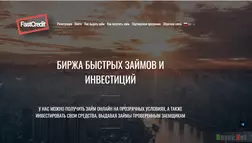 Fast Credit - Лохотрон