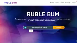 RUBLE BUM  - Лохотрон