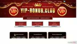 Vip Bonus - Лохотрон