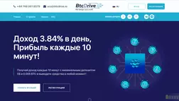 BTC Drive - Лохотрон