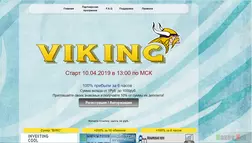 Viking - Лохотрон