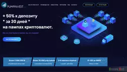 Pumpinvest - Лохотрон
