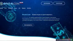 Brutal Coin - Лохотрон