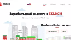 Zeldon - Лохотрон
