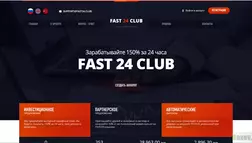 Fast24 Club - Лохотрон