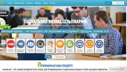 Пиарим - Лохотрон