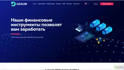 DAXUM - Лохотрон