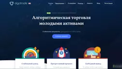 Algotrade - Лохотрон