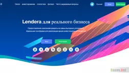 Lendera - Лохотрон