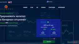 Olimpus - Лохотрон