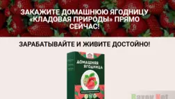 Кладовая природы - лохотрон