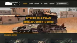 Mega blitz - Лохотрон