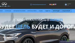 Infiniti - Лохотрон