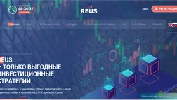REUS - Лохотрон