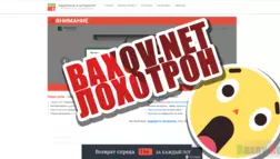 Baxov.Net - Мошенники. Отзывы