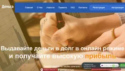 Деньга - Лохотрон