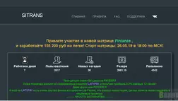 Sitrans - Лохотрон