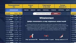 Winstonnext - Лохотрон