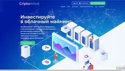 Criptomind - лохотрон