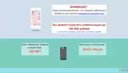 Проверьте свой номер телефона - лохотрон