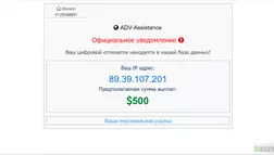 ADV-Assistance - лохотрон
