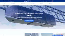 SkyWay - лохотрон