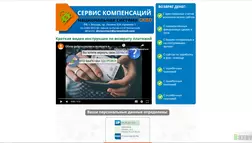 Сервис компенсаций - национальная система СКВО - лохотрон