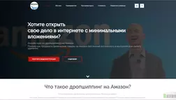 Дропшиппинг на Амазон - лохотрон