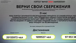 Верни свои сбережения - лохотрон