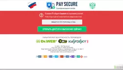 Pay Secure - лохотрон