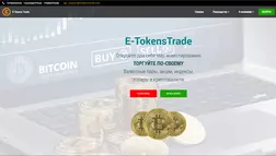 E-TokensTrade - лохотрон